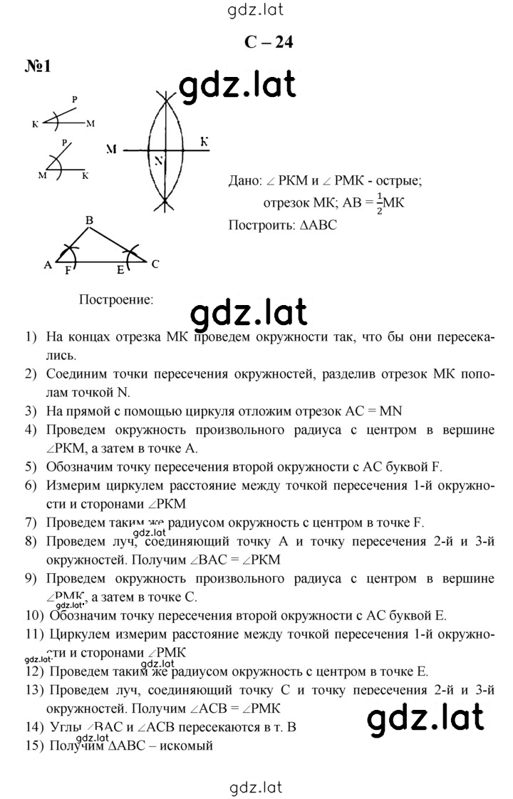Решение задания № С-24 — страница 1