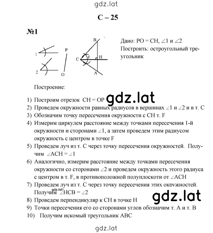 Решение задания № С-25 — страница 1