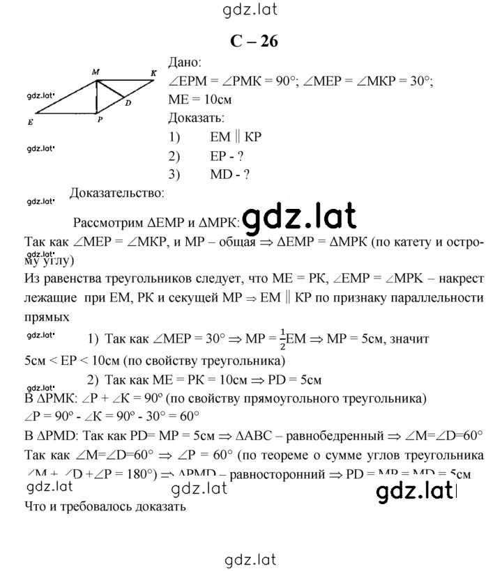 Решение задания № С-26 — страница 1