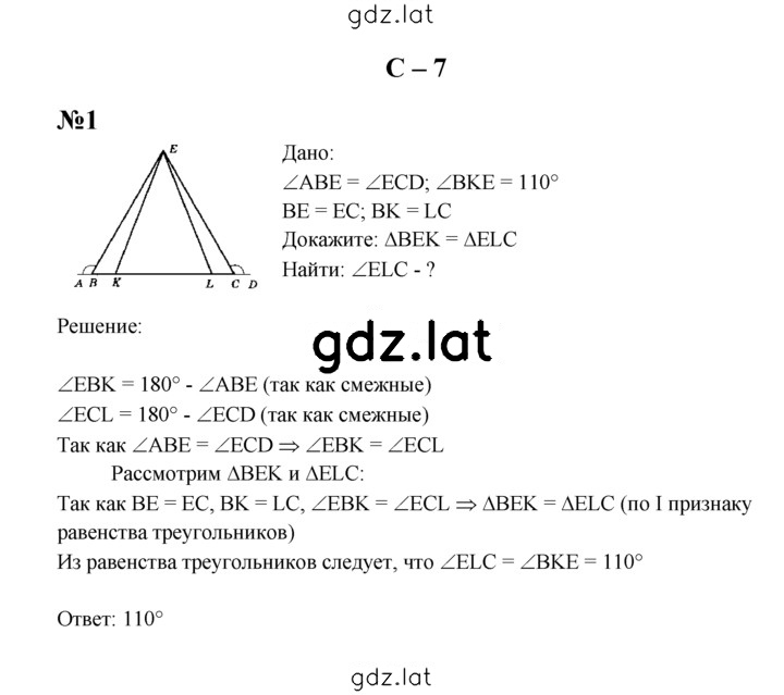 Решение задания № С-7 — страница 1