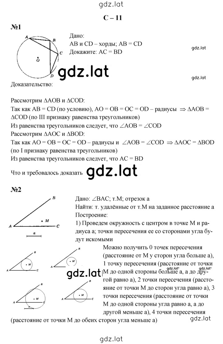 Решение задания № С-11 — страница 1