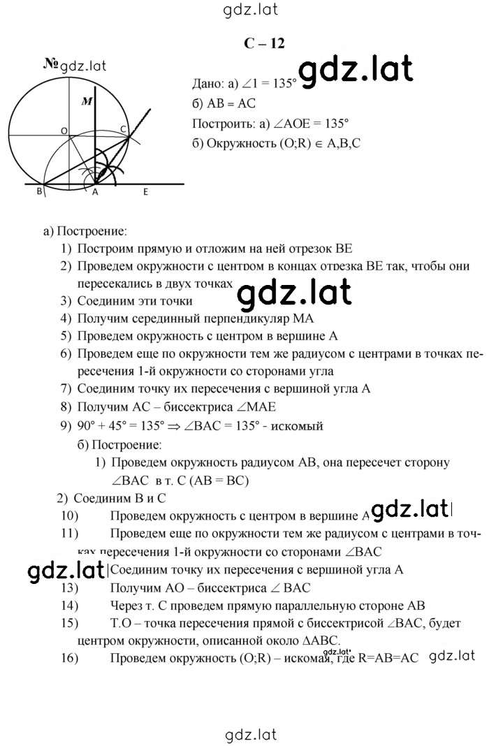 Решение задания № С-12 — страница 1