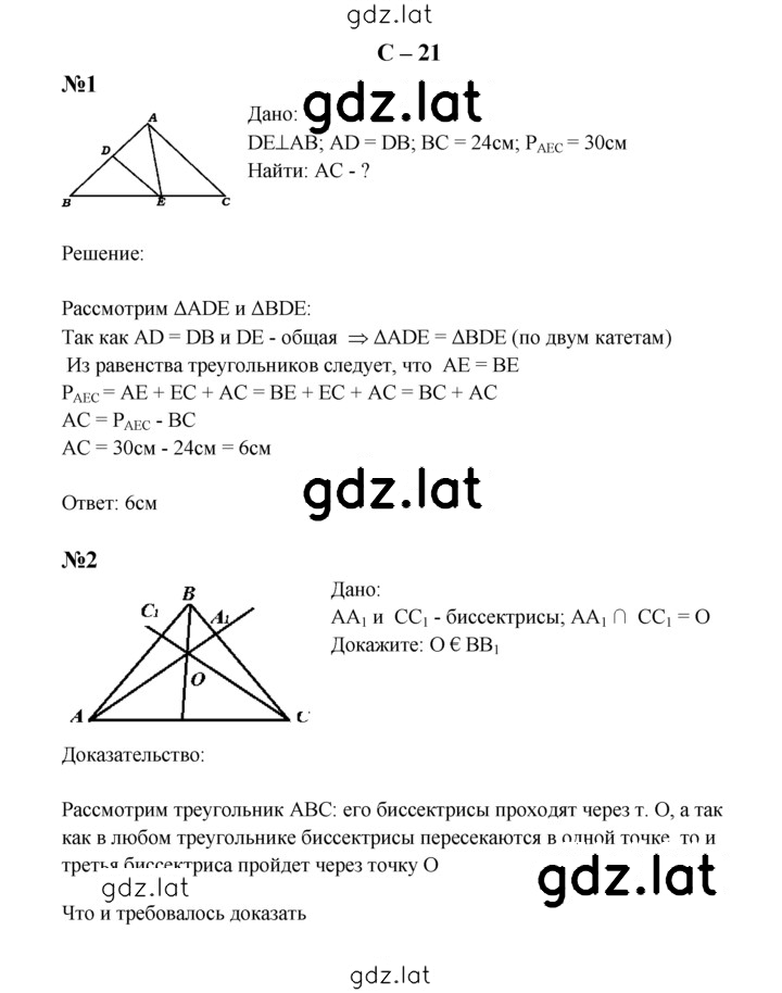 Решение задания № С-21 — страница 1