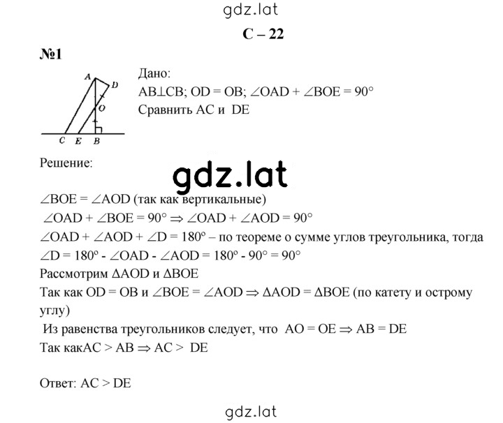 Решение задания № С-22 — страница 1