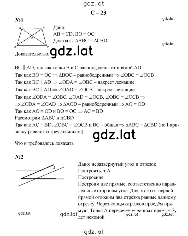 Решение задания № С-23 — страница 1