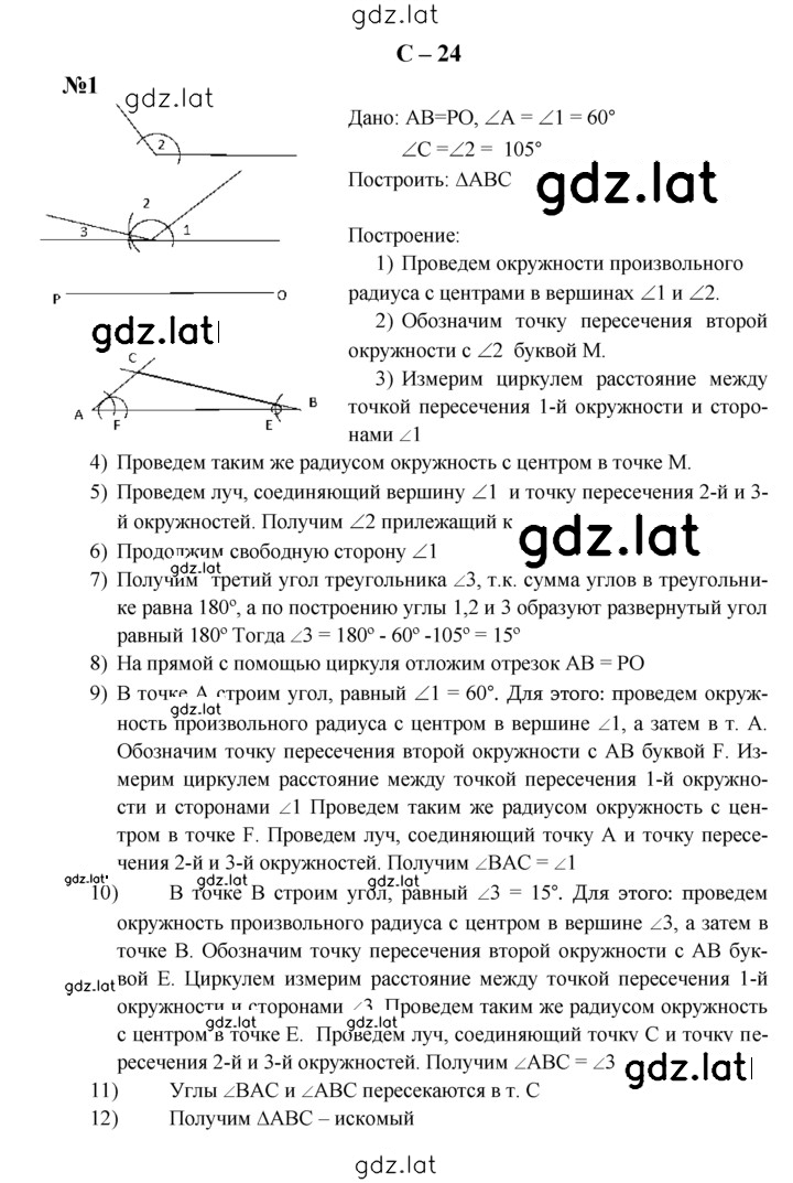 Решение задания № С-24 — страница 1