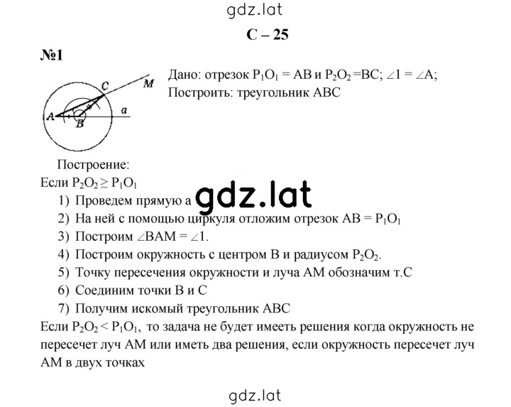 Решение задания № С-25 — страница 1