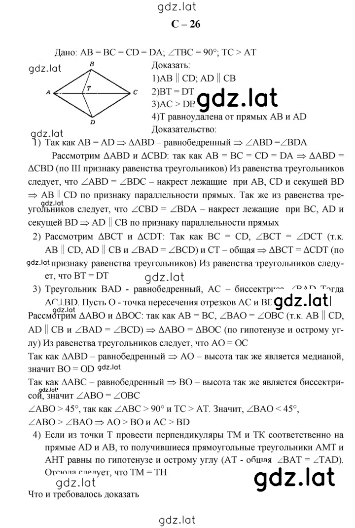 Решение задания № С-26 — страница 1