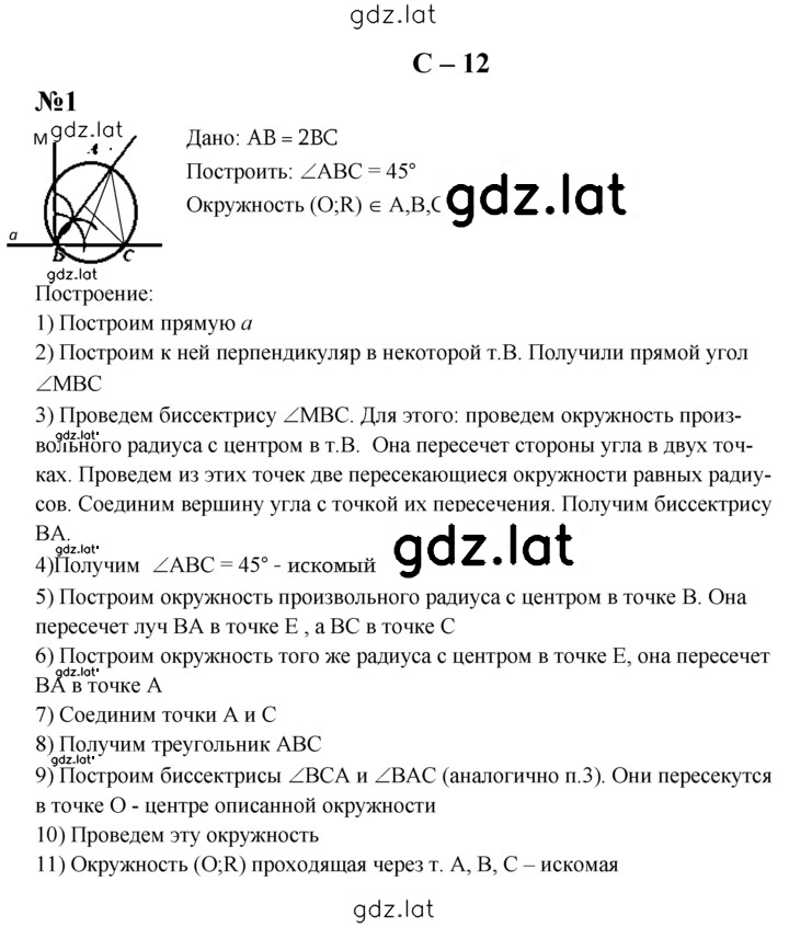 Решение задания № С-12 — страница 1
