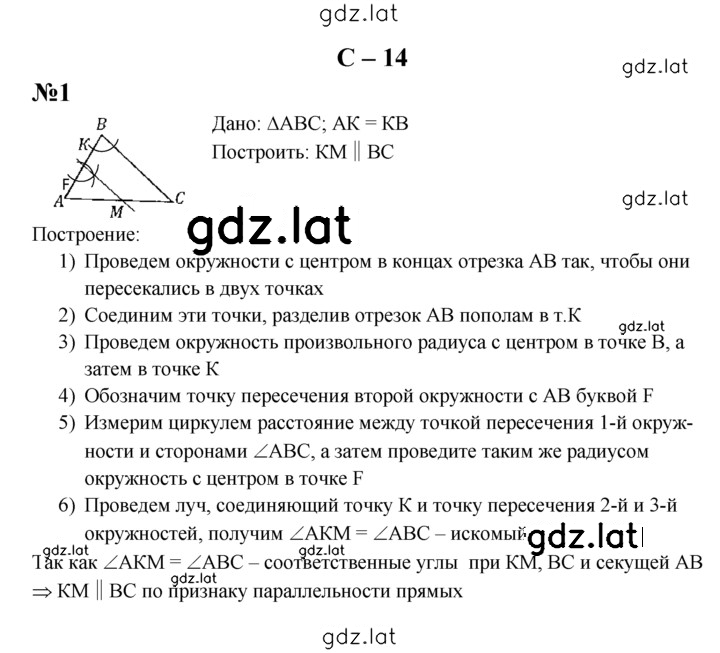 Решение задания № С-14 — страница 1