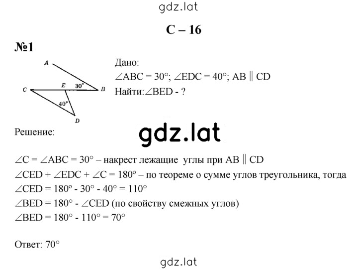 Решение задания № С-16 — страница 1