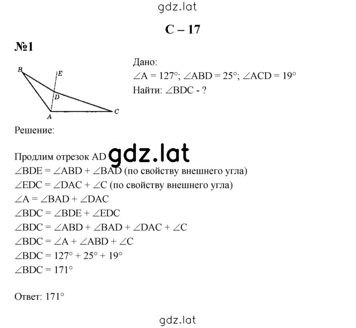 Решение задания № С-17 — страница 1