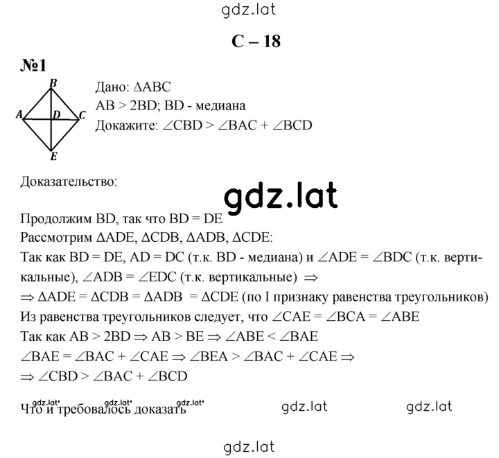 Решение задания № С-18 — страница 1
