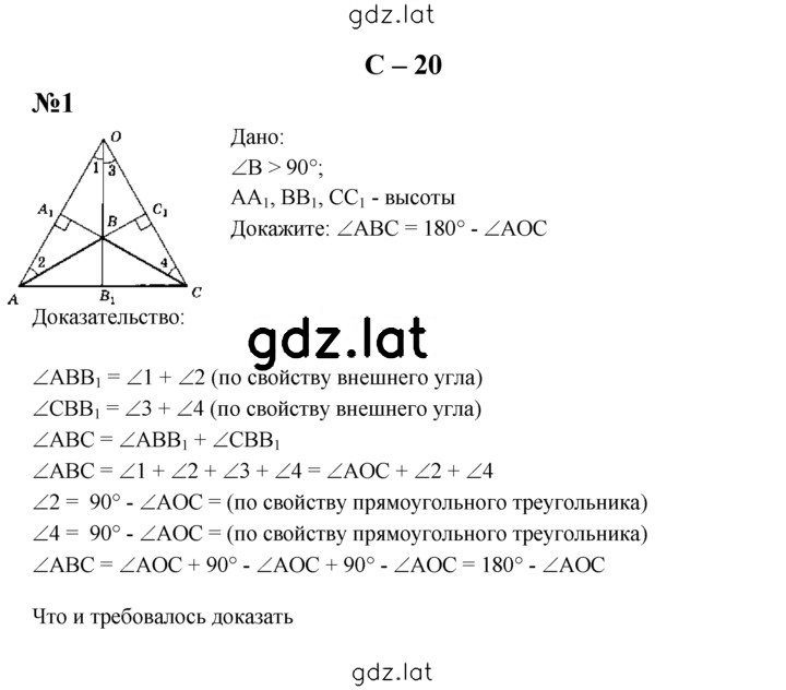 Решение задания № С-20 — страница 1