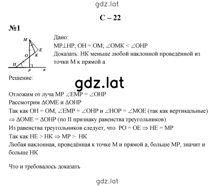 Решение задания № С-22 — страница 1