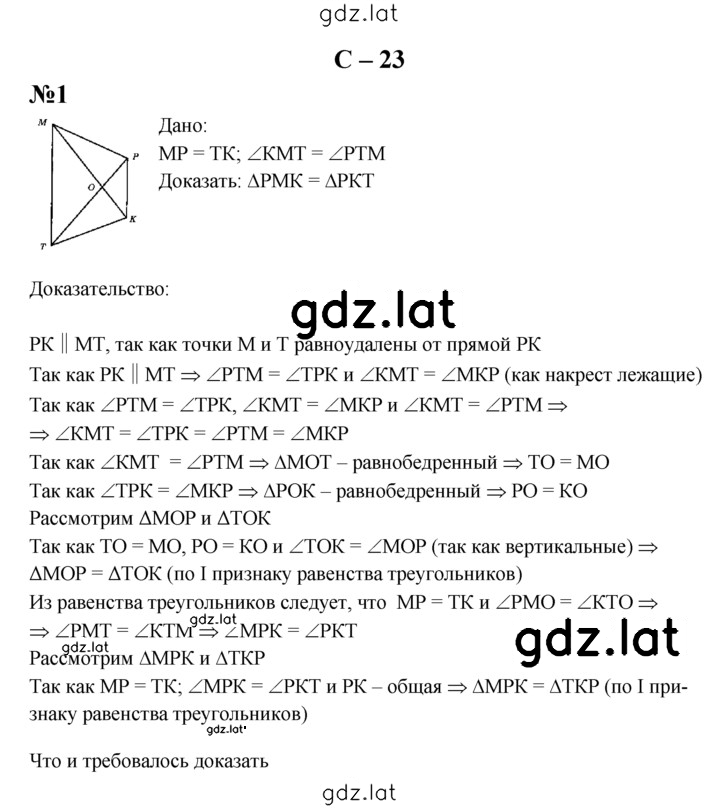 Решение задания № С-23 — страница 1