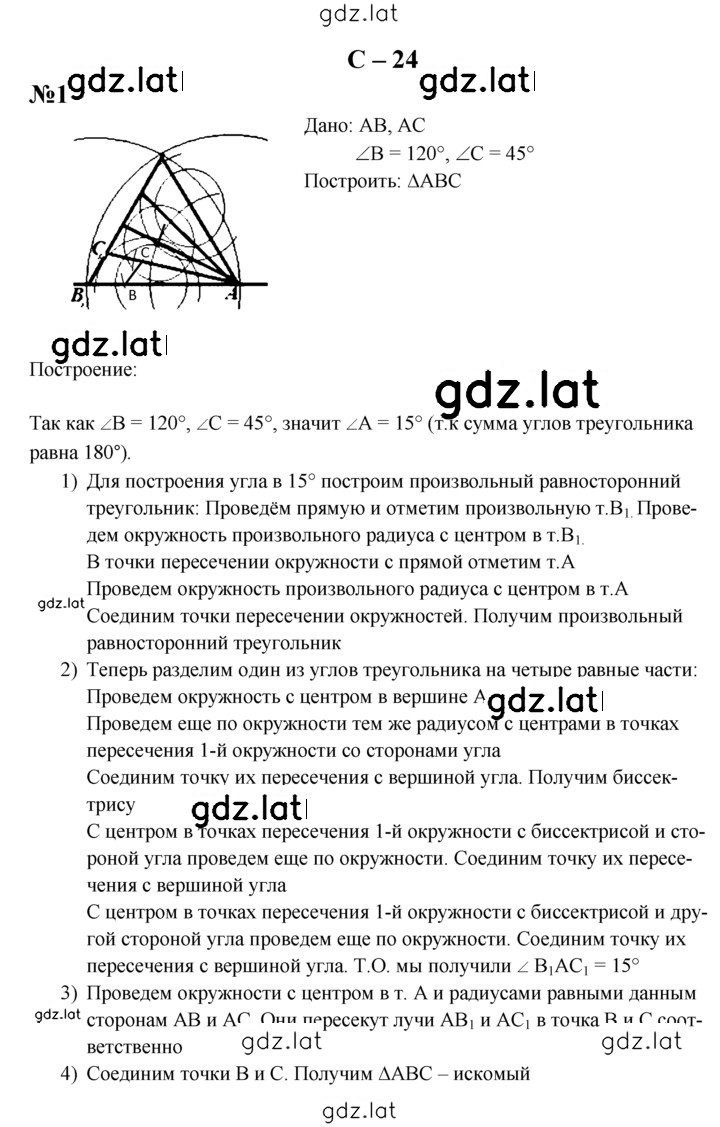 Решение задания № С-24 — страница 1
