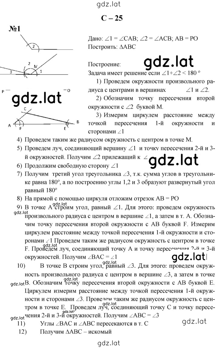 Решение задания № С-25 — страница 1