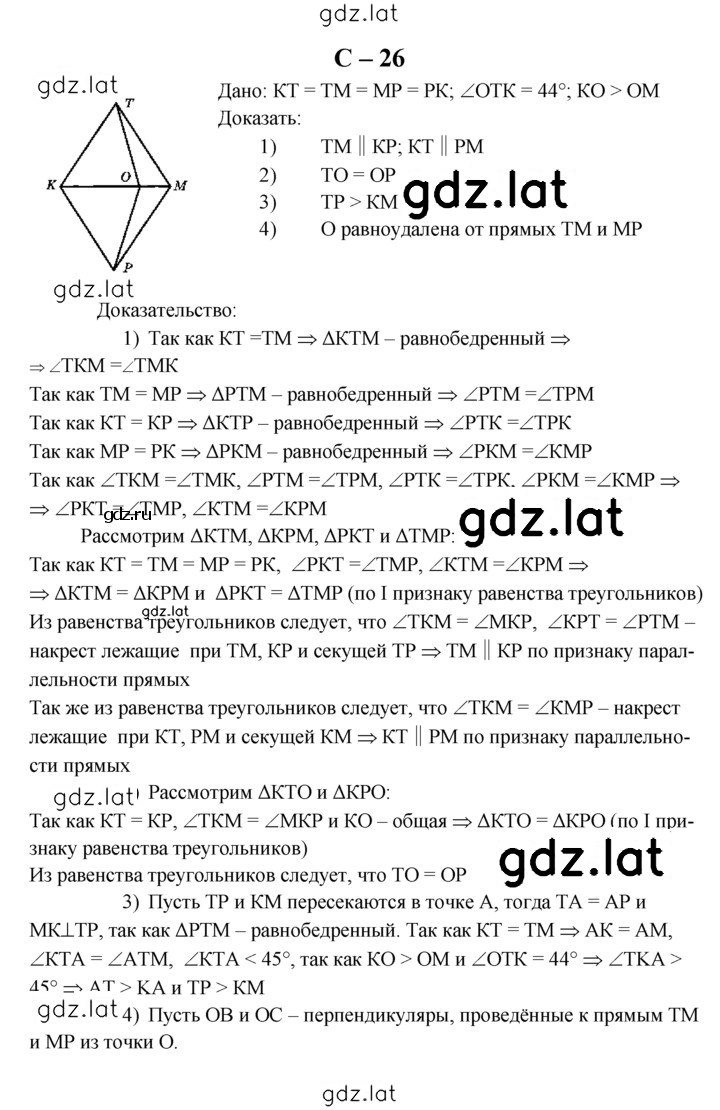 Решение задания № С-26 — страница 1