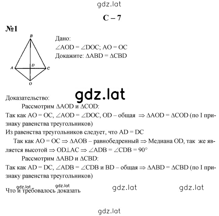 Решение задания № С-7 — страница 1