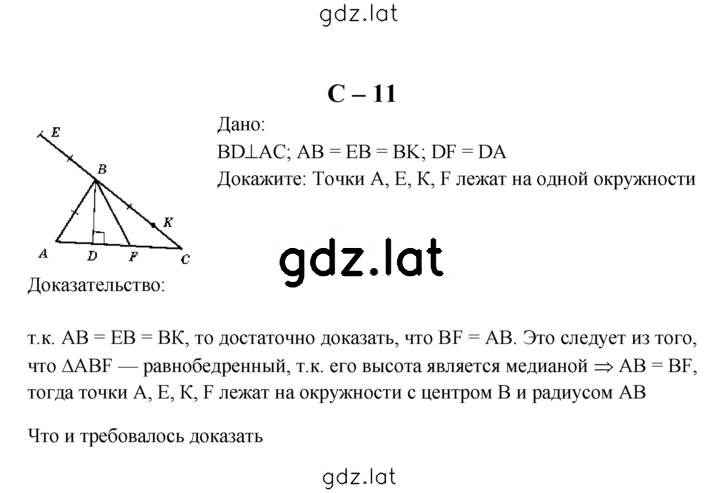 Решение задания № С-11 — страница 1
