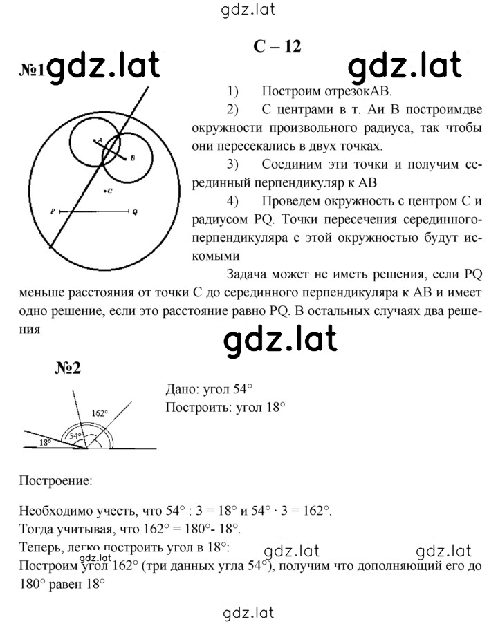 Решение задания № С-12 — страница 1