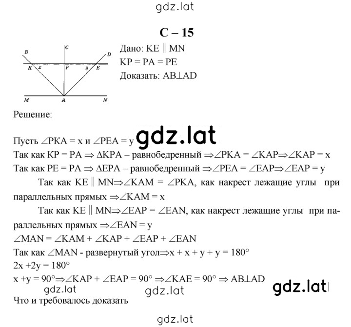 Решение задания № С-15 — страница 1