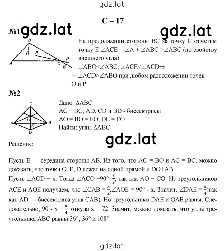 Решение задания № С-17 — страница 1