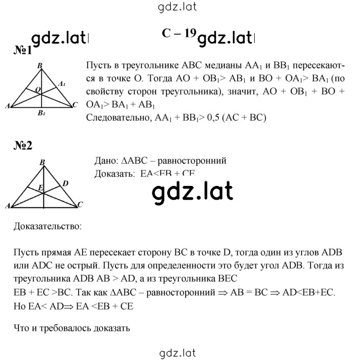 Решение задания № С-19 — страница 1