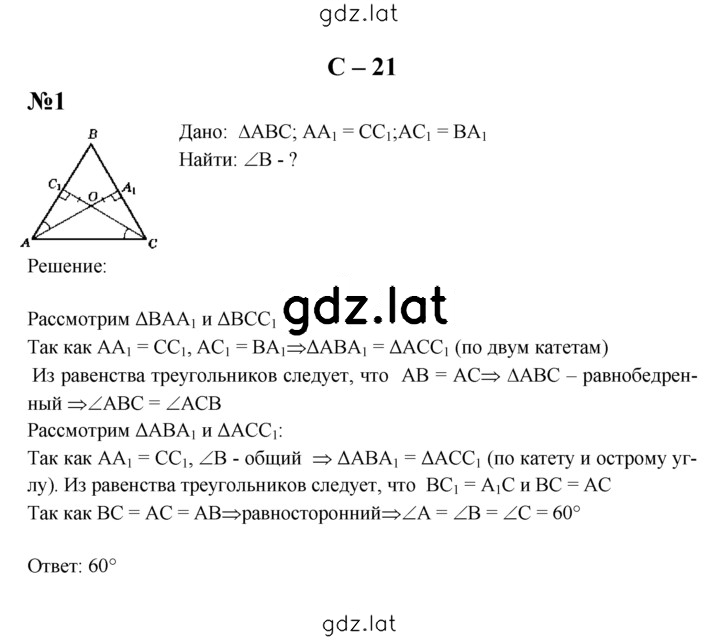 Решение задания № С-21 — страница 1