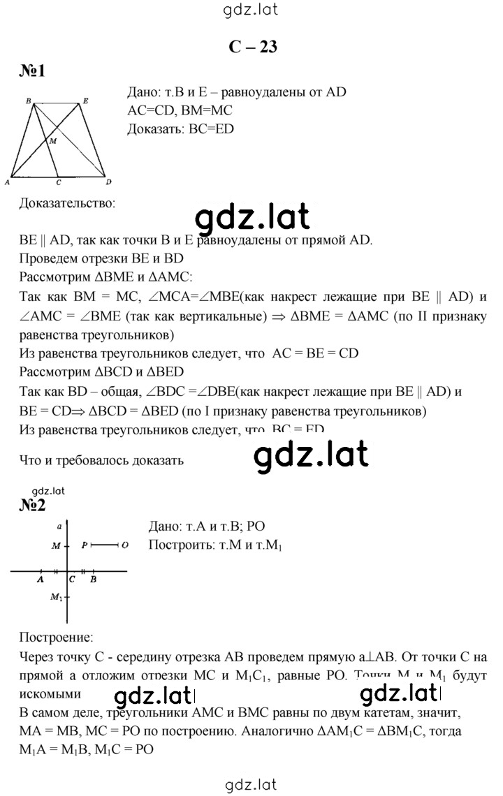 Решение задания № С-23 — страница 1
