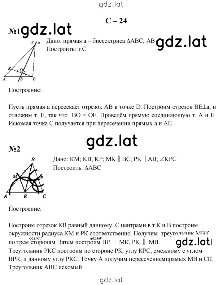 Решение задания № С-24 — страница 1