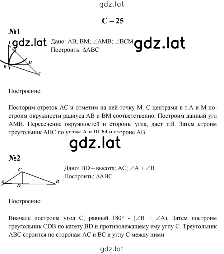 Решение задания № С-25 — страница 1