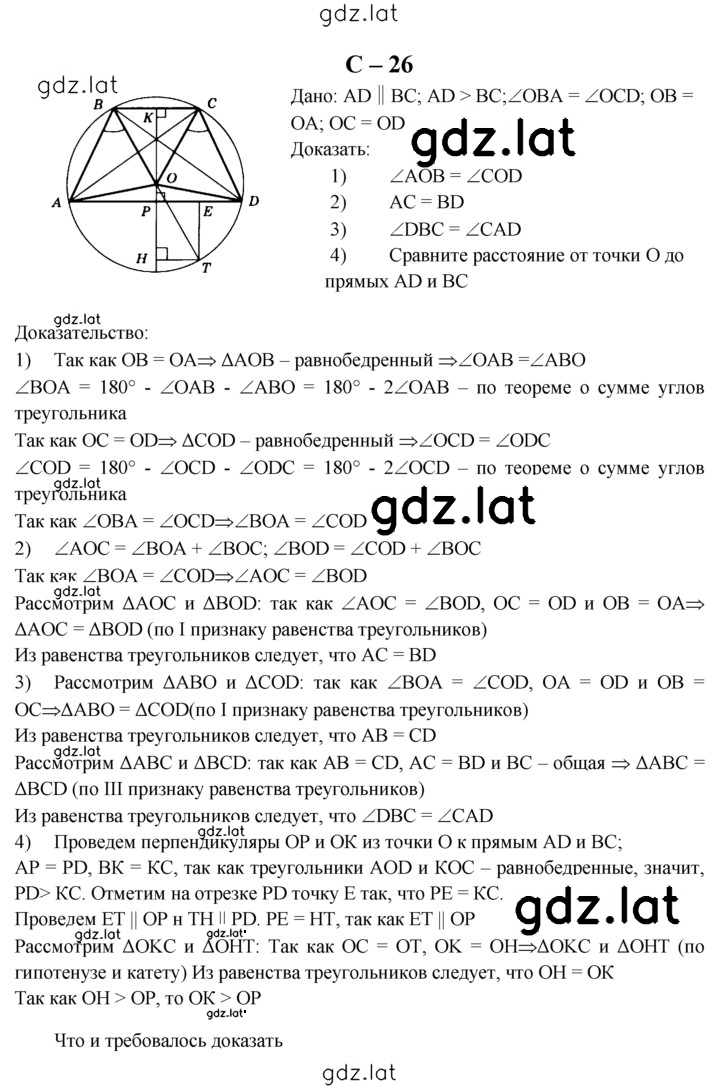 Решение задания № С-26 — страница 1