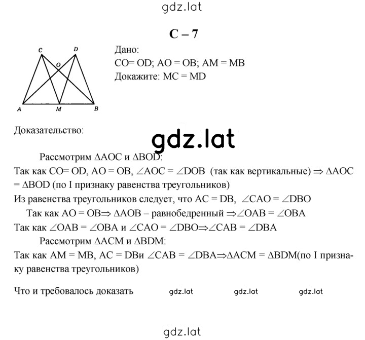 Решение задания № С-7 — страница 1