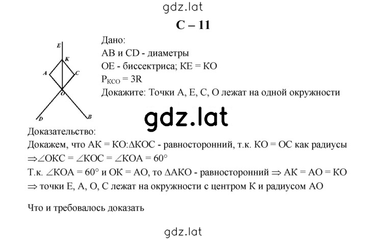 Решение задания № С-11 — страница 1