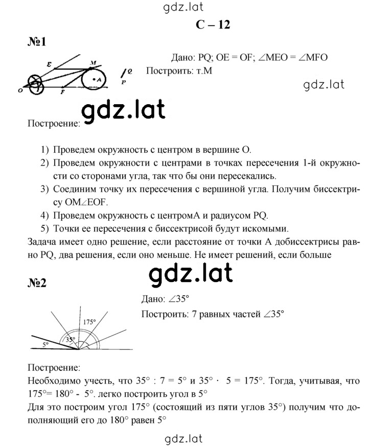 Решение задания № С-12 — страница 1