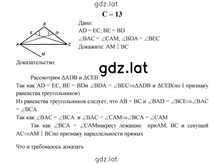 Решение задания № С-13 — страница 1