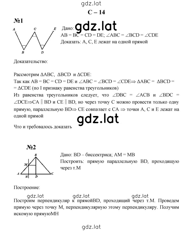 Решение задания № С-14 — страница 1