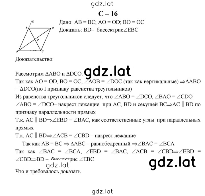 Решение задания № С-16 — страница 1