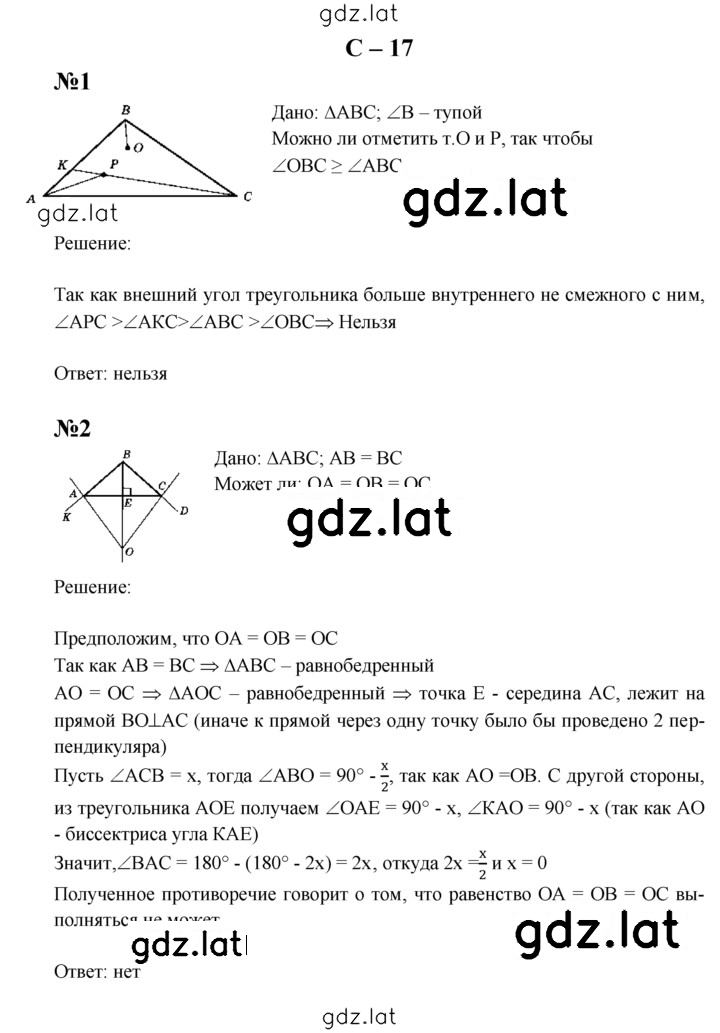 Решение задания № С-17 — страница 1
