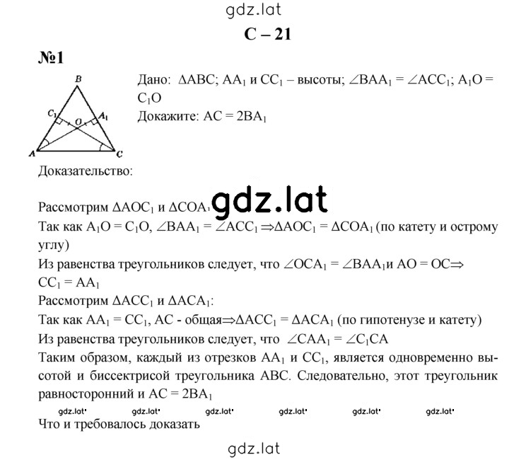 Решение задания № С-21 — страница 1