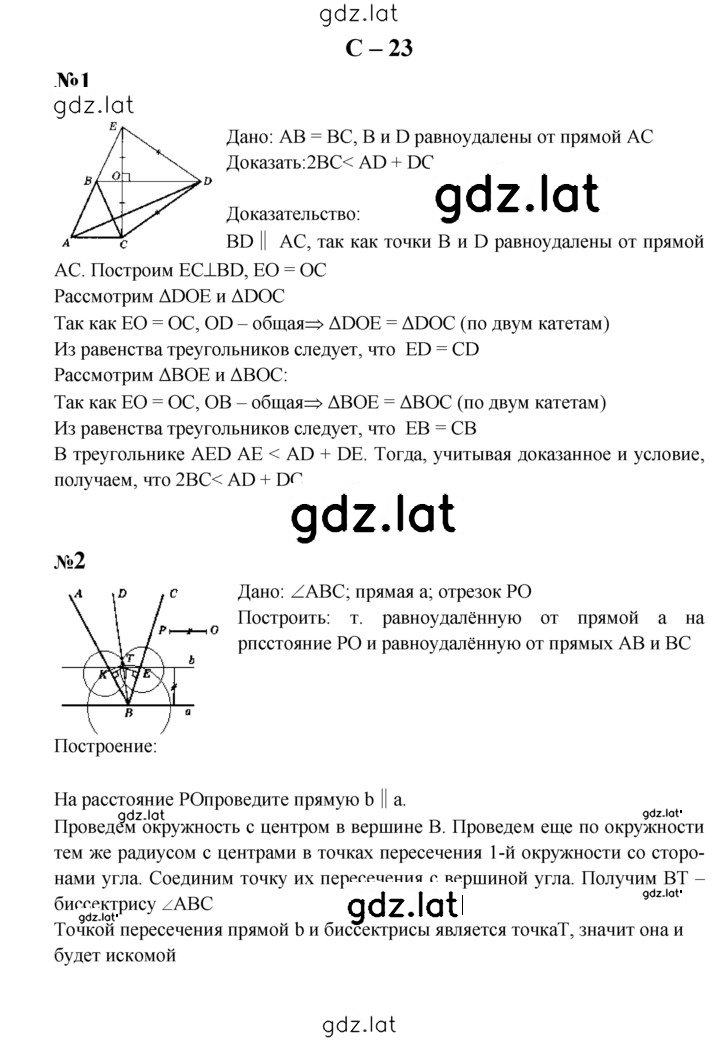 Решение задания № С-23 — страница 1