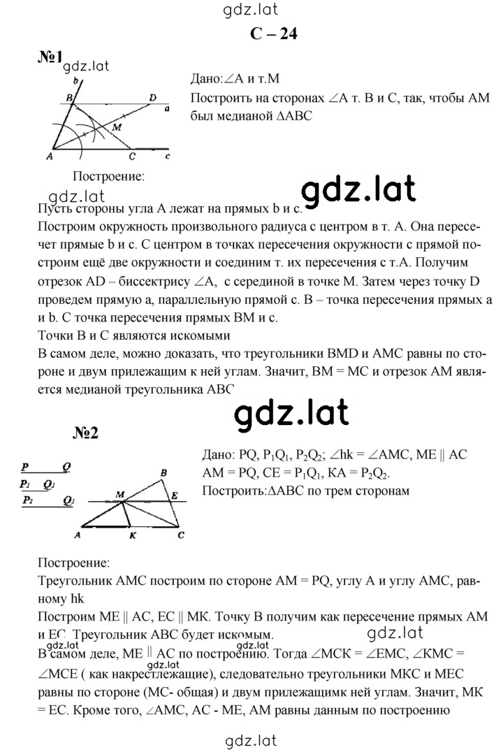 Решение задания № С-24 — страница 1