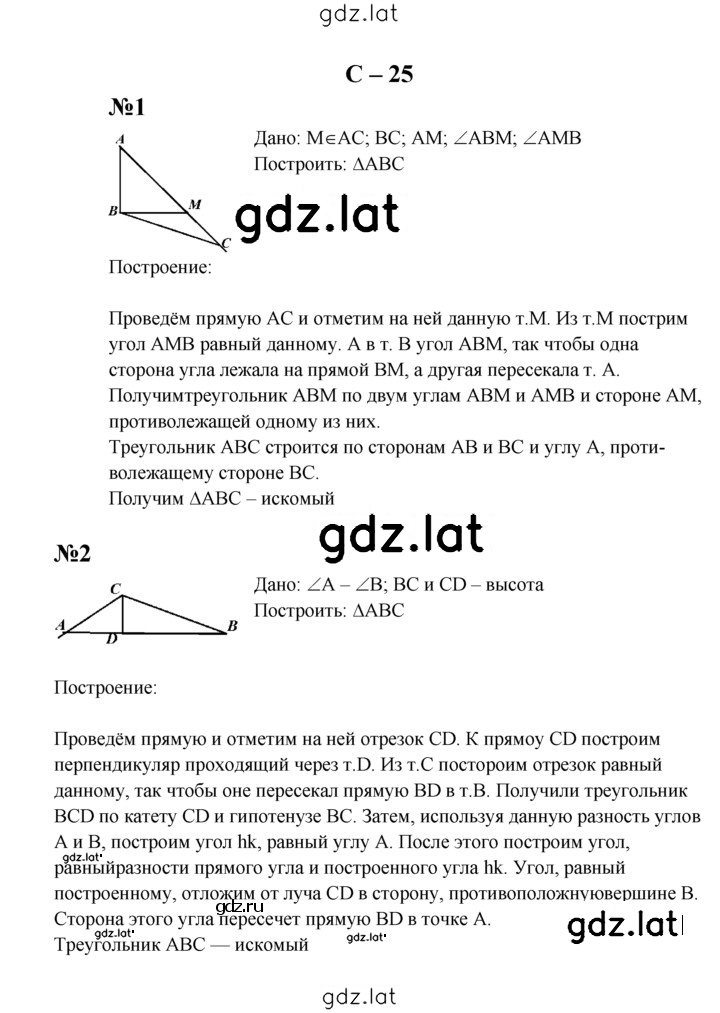 Решение задания № С-25 — страница 1