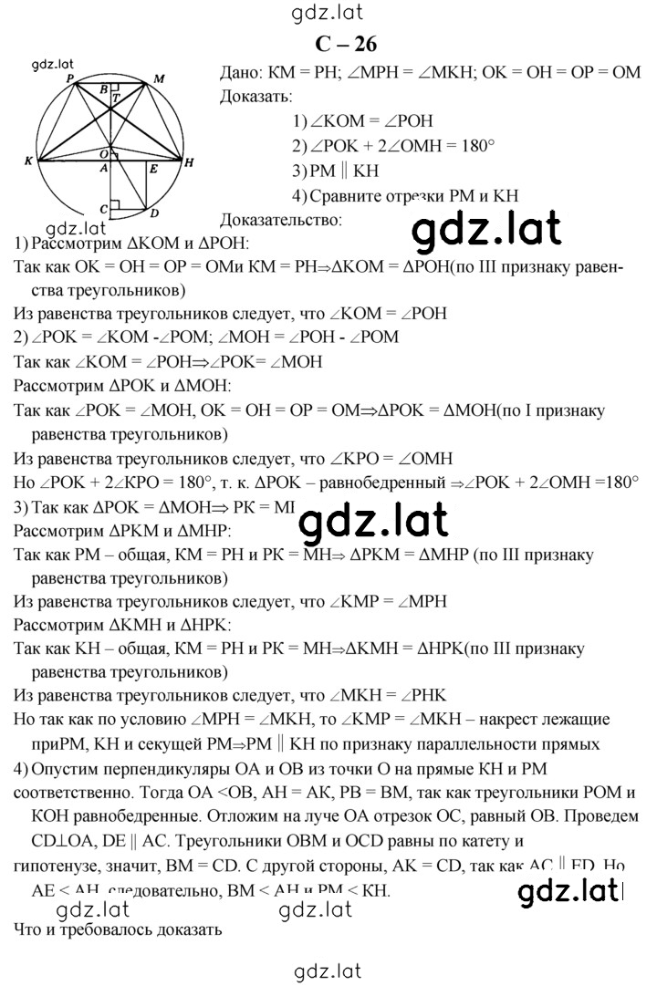 Решение задания № С-26 — страница 1