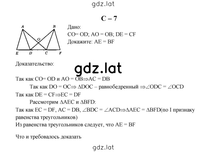 Решение задания № С-7 — страница 1