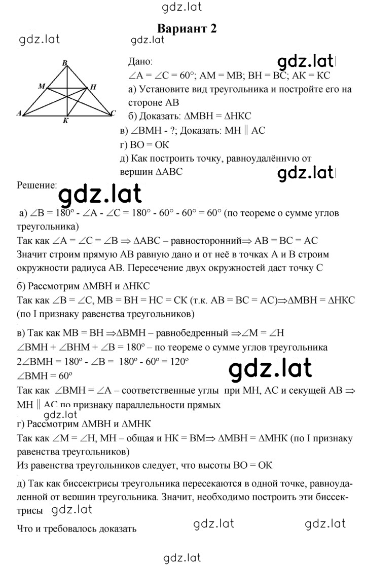 Решение задания № В2 — страница 1