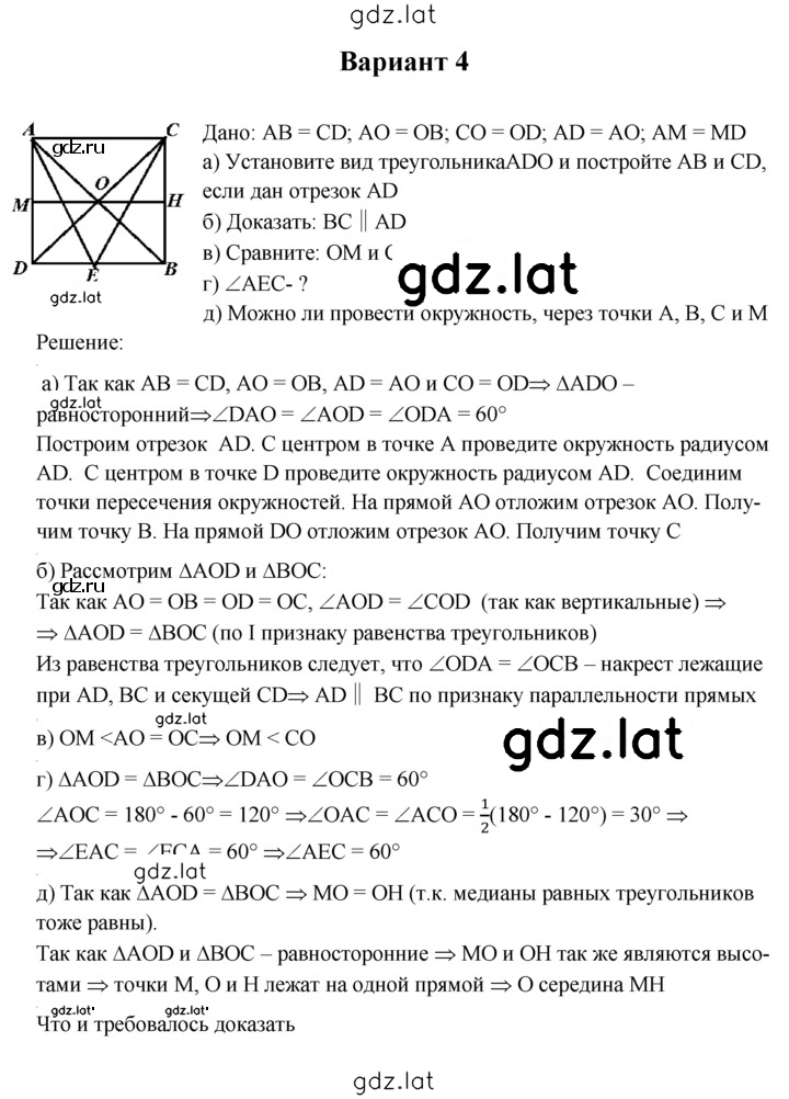 Решение задания № В4 — страница 1