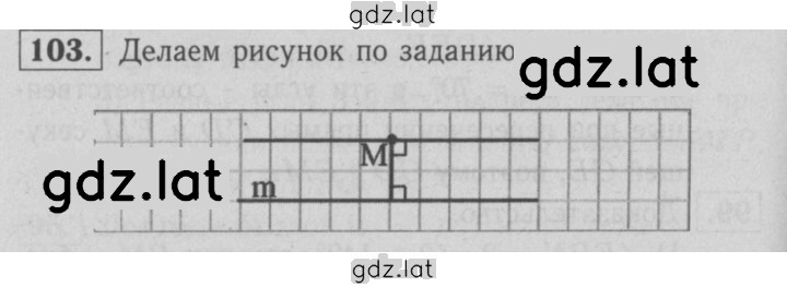 Решение задания № 103 — страница 1